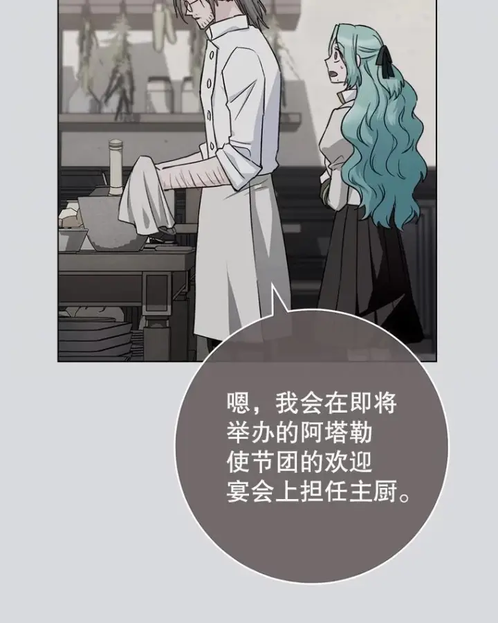 漫画《皇家厨师小姐》131.突发意外第6张图