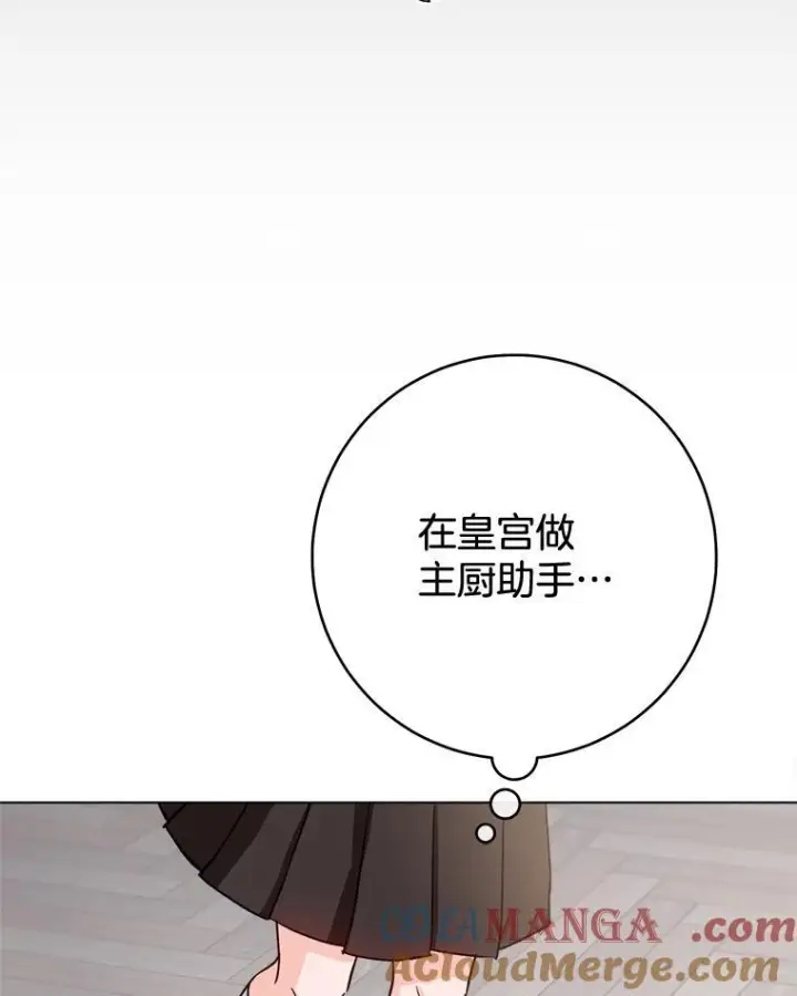 漫画《皇家厨师小姐》131.突发意外第9张图