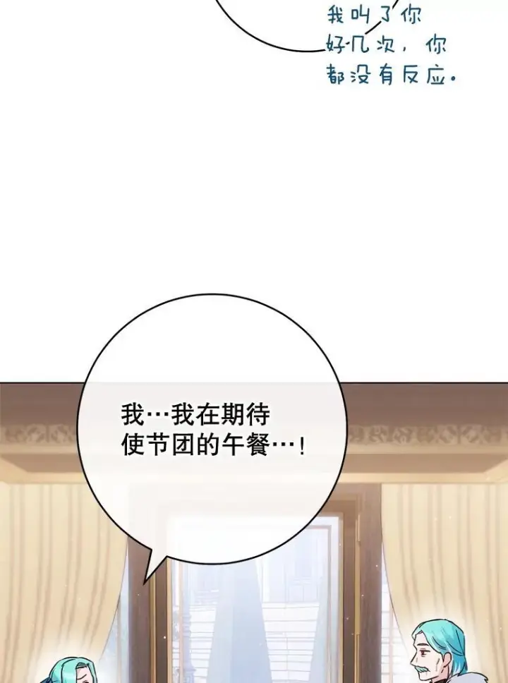 漫画《皇家厨师小姐》131.突发意外第94张图