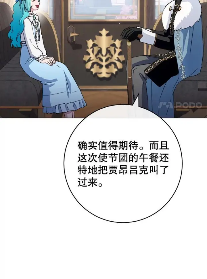 漫画《皇家厨师小姐》131.突发意外第95张图