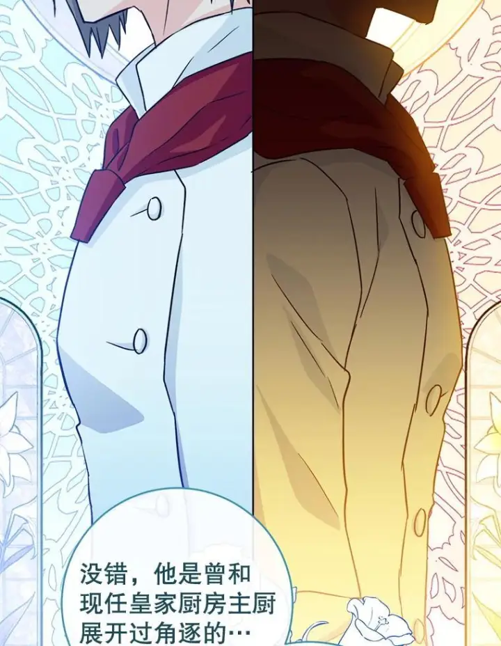 漫画《皇家厨师小姐》131.突发意外第99张图