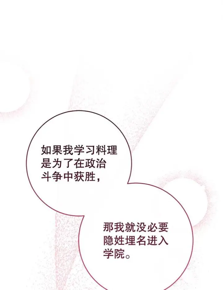 漫画《皇家厨师小姐》132.意外渊源第47张图