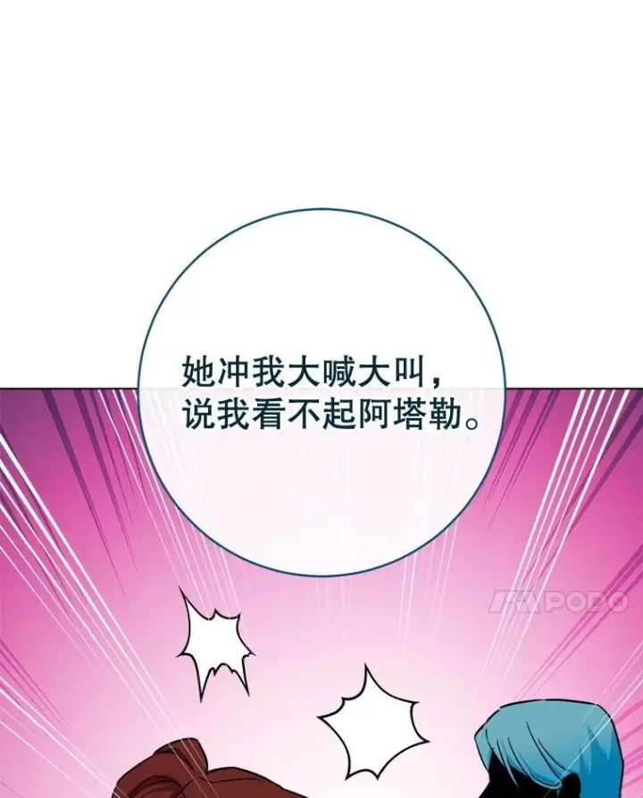 漫画《皇家厨师小姐》132.意外渊源第94张图