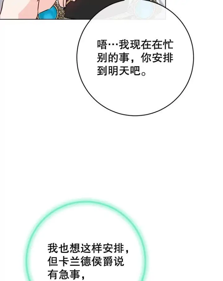 漫画《皇家厨师小姐》133.风流往事第28张图