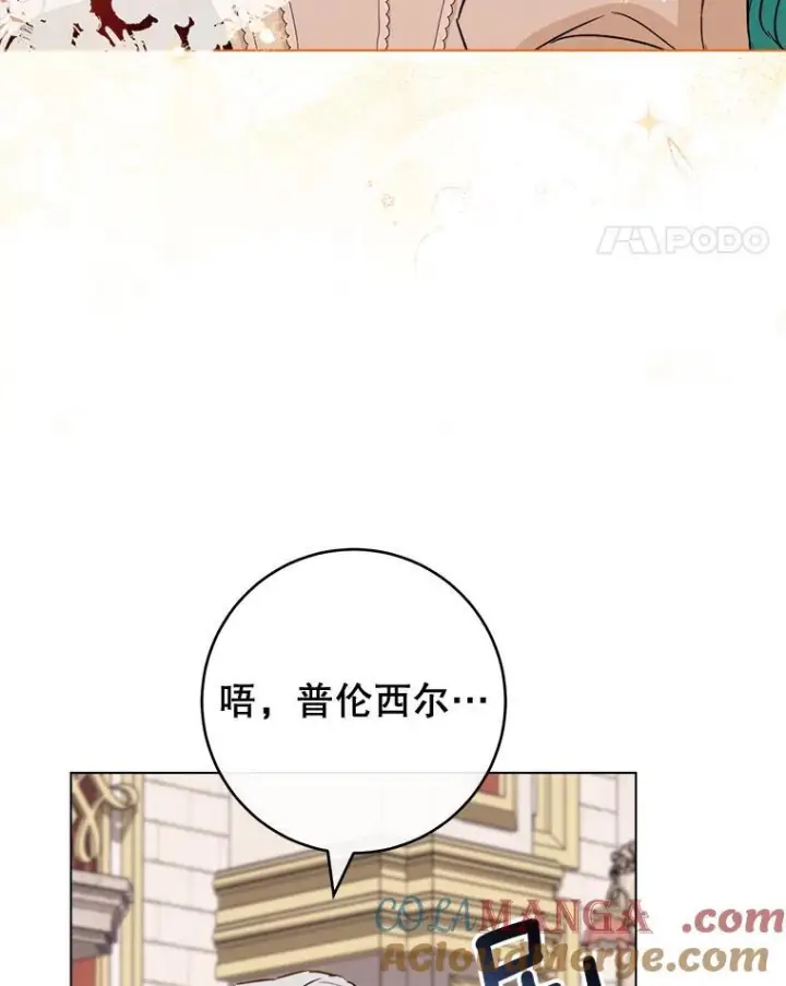 漫画《皇家厨师小姐》133.风流往事第61张图