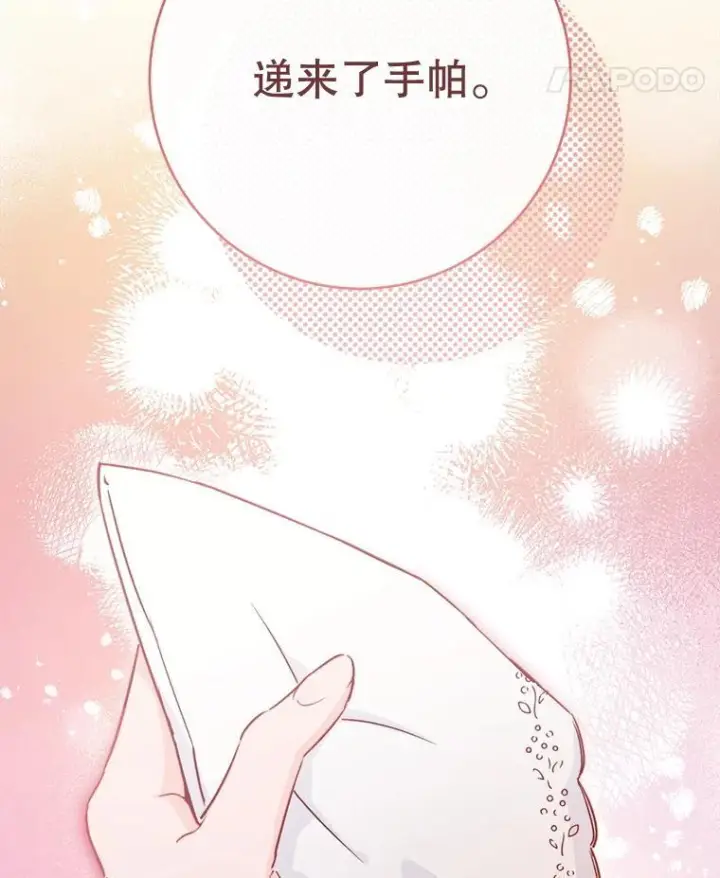 漫画《皇家厨师小姐》133.风流往事第75张图