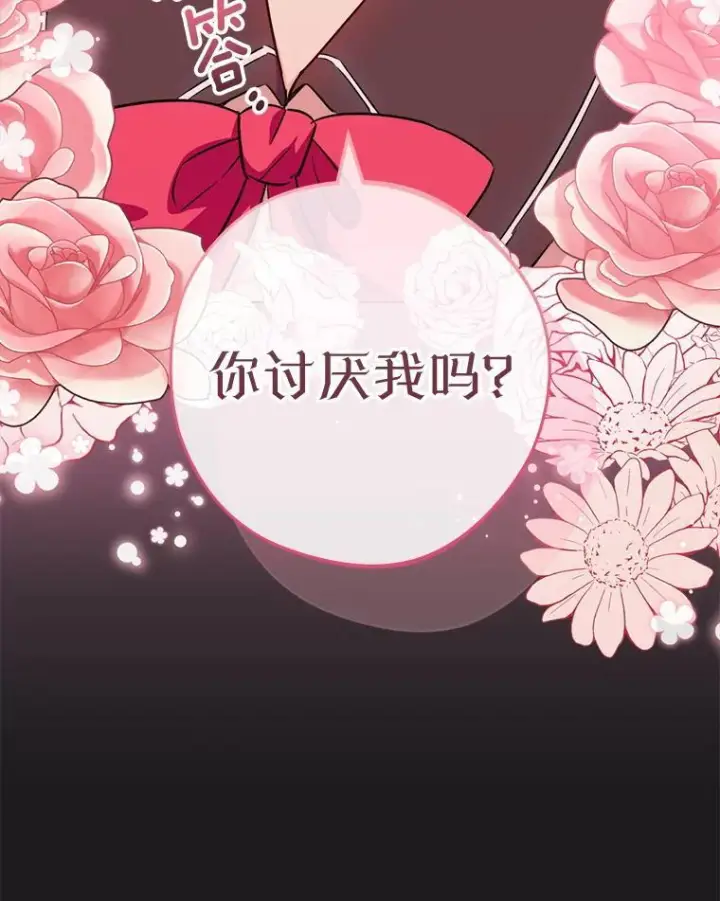 漫画《皇家厨师小姐》134.潜在危险第103张图