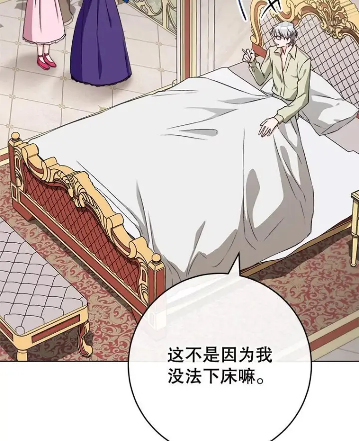 漫画《皇家厨师小姐》134.潜在危险第11张图