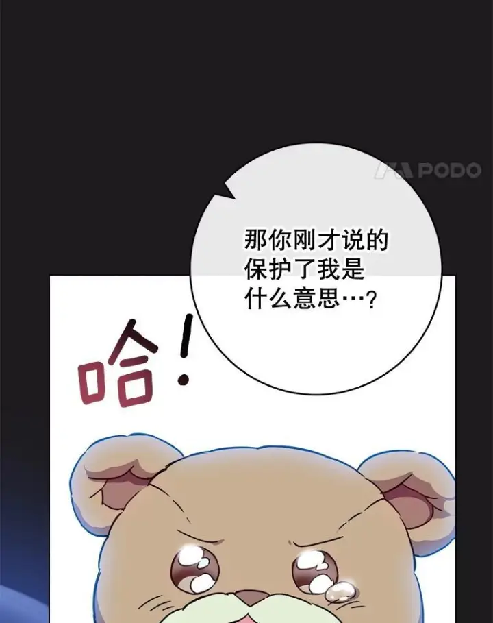 漫画《皇家厨师小姐》134.潜在危险第114张图