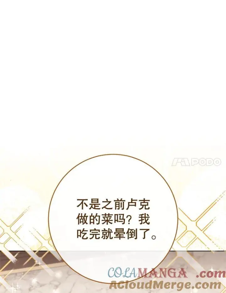 漫画《皇家厨师小姐》134.潜在危险第25张图