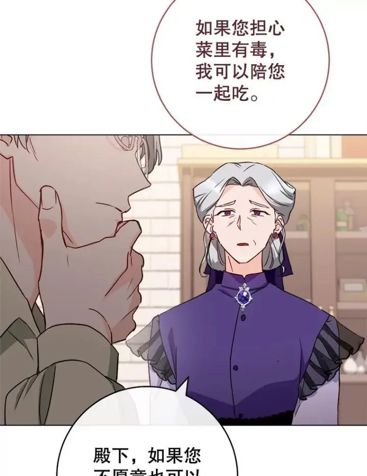 漫画《皇家厨师小姐》134.潜在危险第31张图
