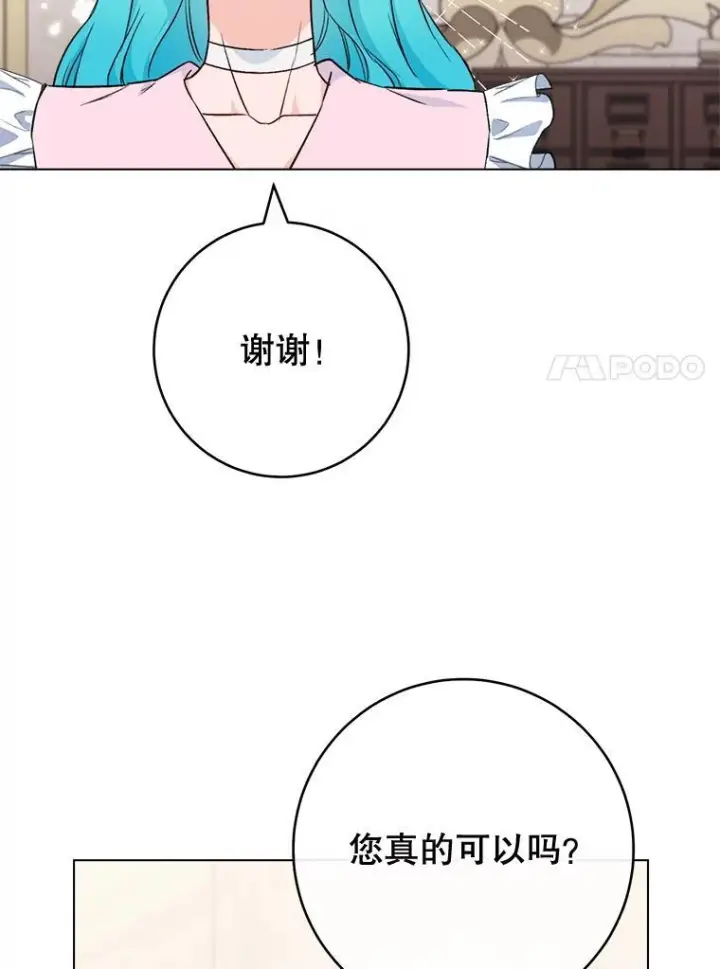 漫画《皇家厨师小姐》134.潜在危险第35张图