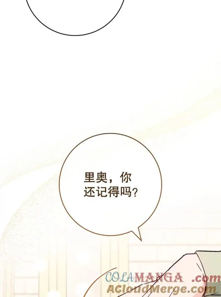 漫画《皇家厨师小姐》134.潜在危险第37张图