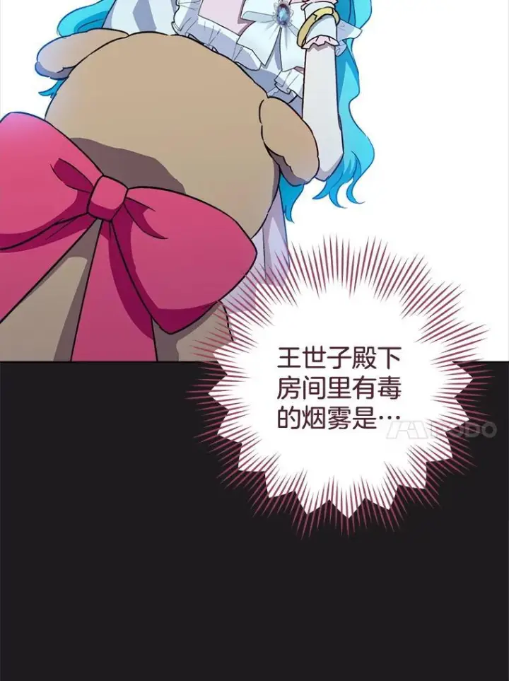 漫画《皇家厨师小姐》135.真正的计划第10张图