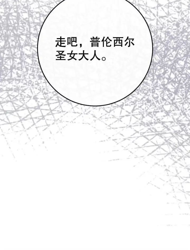 漫画《皇家厨师小姐》135.真正的计划第104张图