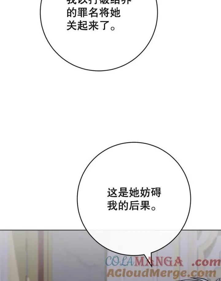 漫画《皇家厨师小姐》135.真正的计划第109张图