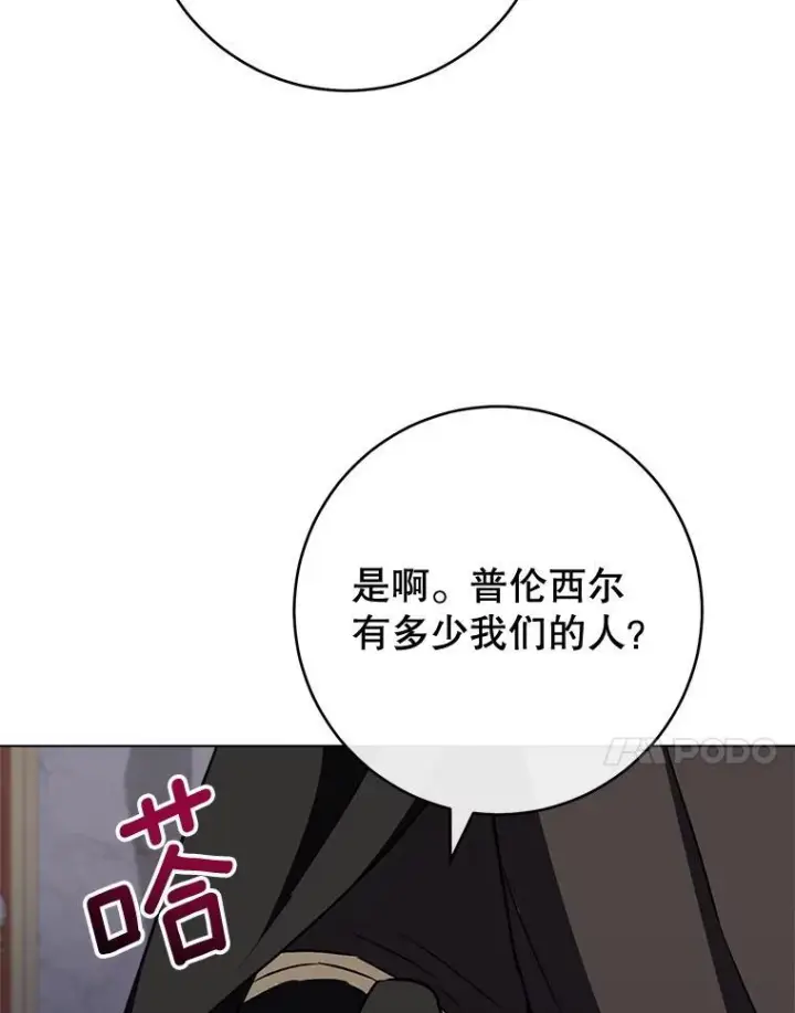 漫画《皇家厨师小姐》135.真正的计划第111张图