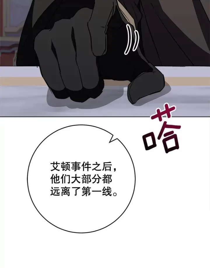 漫画《皇家厨师小姐》135.真正的计划第112张图