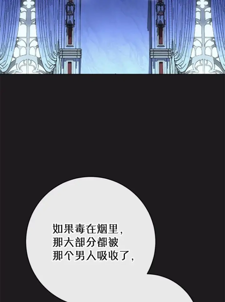 漫画《皇家厨师小姐》135.真正的计划第12张图