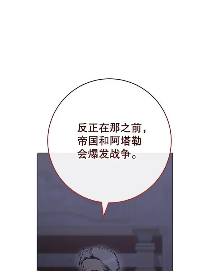 漫画《皇家厨师小姐》135.真正的计划第120张图