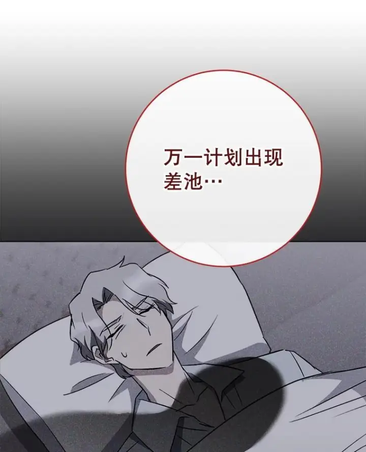 漫画《皇家厨师小姐》135.真正的计划第122张图