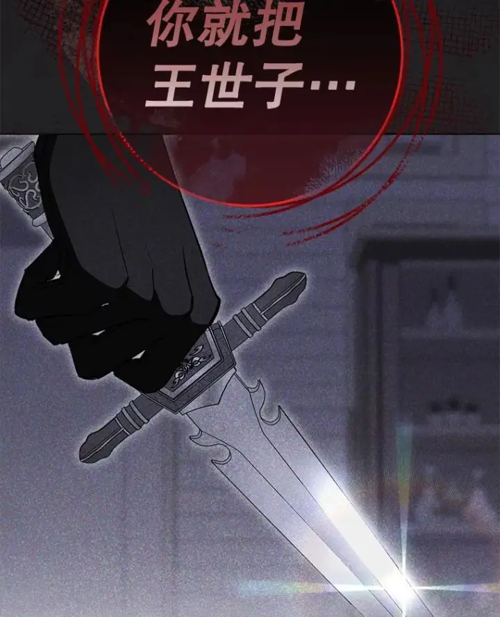 漫画《皇家厨师小姐》135.真正的计划第124张图