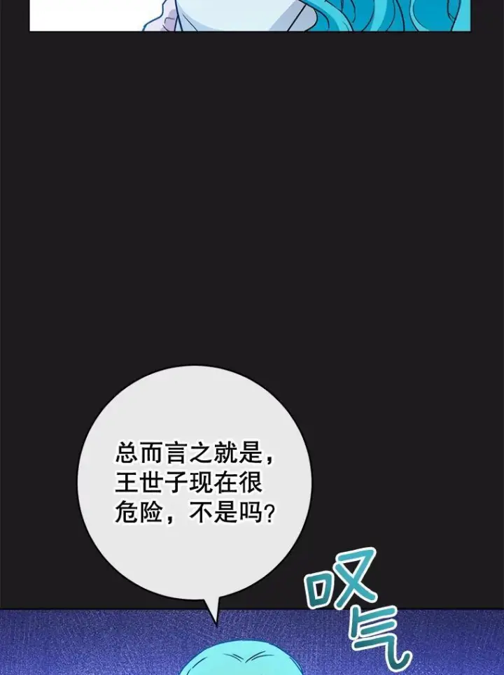 漫画《皇家厨师小姐》135.真正的计划第14张图