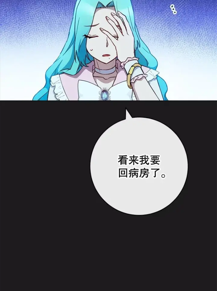 漫画《皇家厨师小姐》135.真正的计划第15张图