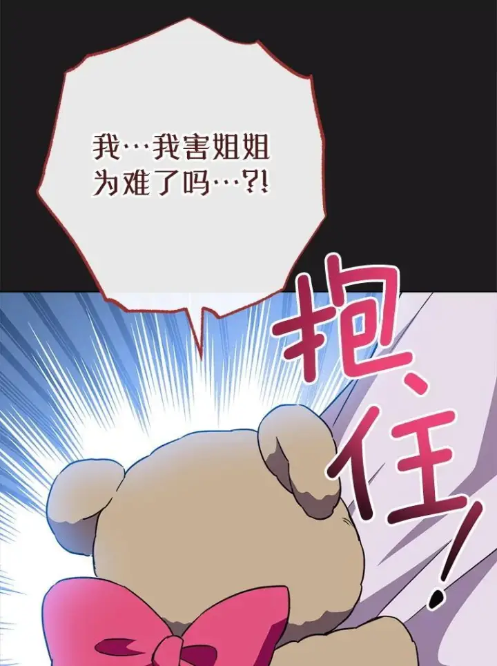 漫画《皇家厨师小姐》135.真正的计划第16张图