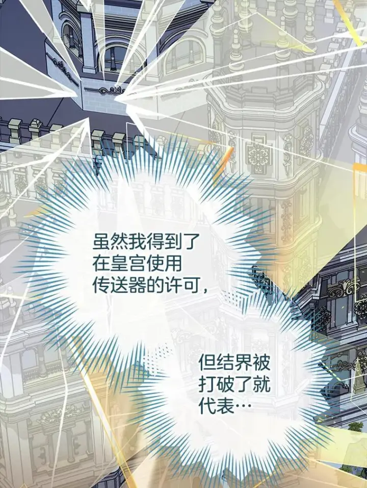 漫画《皇家厨师小姐》135.真正的计划第2张图