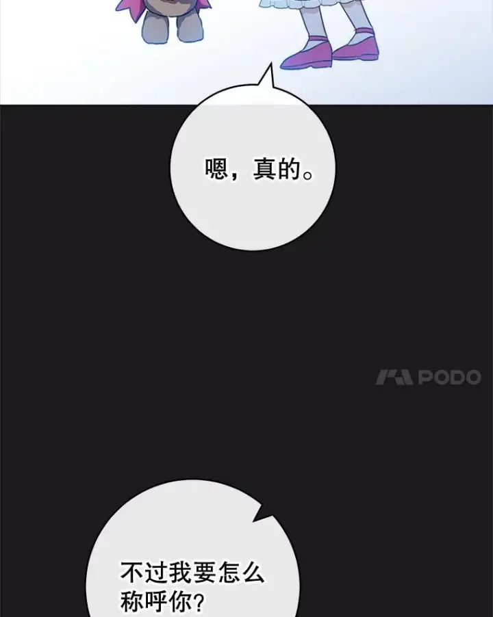 漫画《皇家厨师小姐》135.真正的计划第23张图