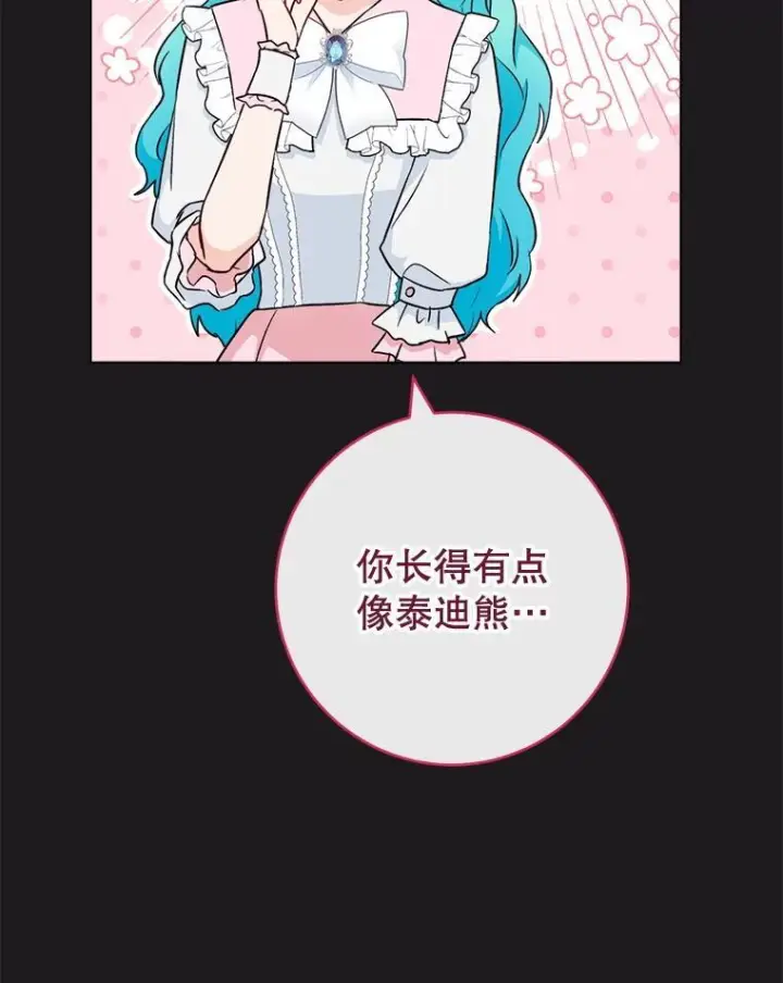 漫画《皇家厨师小姐》135.真正的计划第28张图