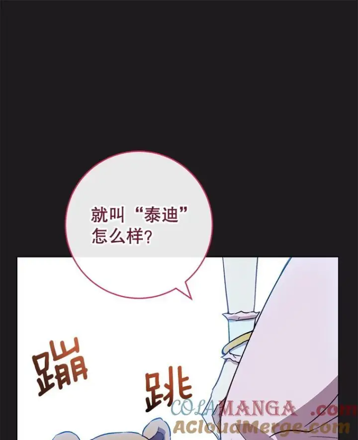 漫画《皇家厨师小姐》135.真正的计划第29张图