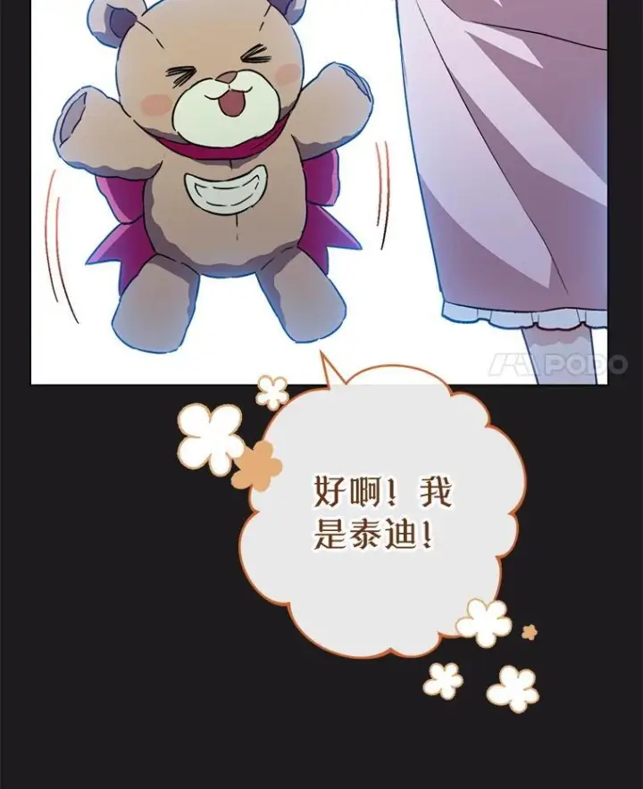漫画《皇家厨师小姐》135.真正的计划第30张图