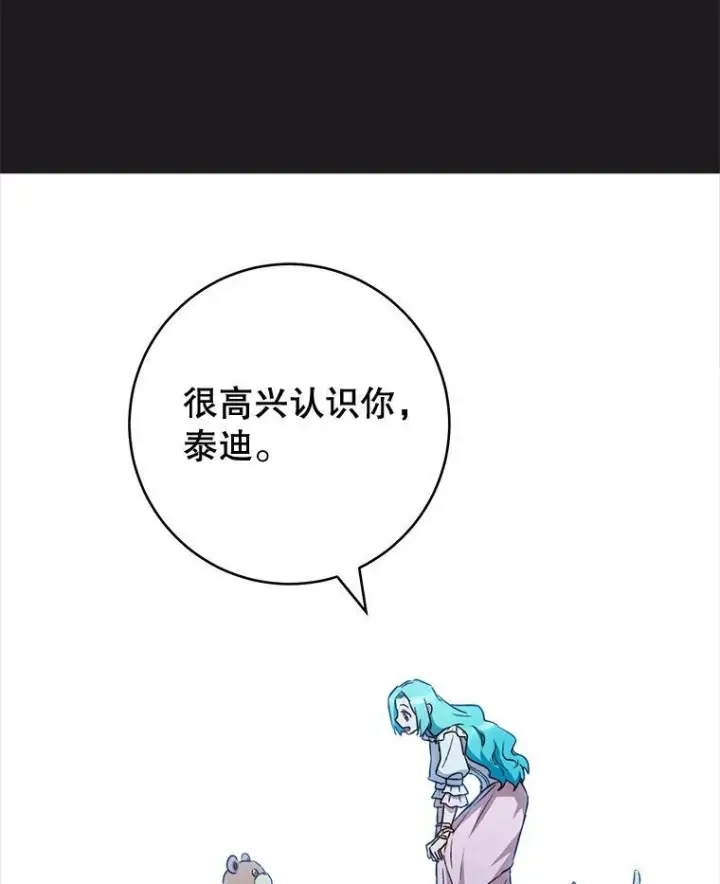 漫画《皇家厨师小姐》135.真正的计划第31张图