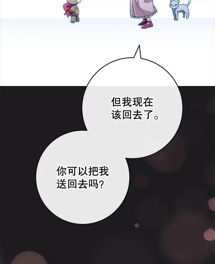 漫画《皇家厨师小姐》135.真正的计划第32张图
