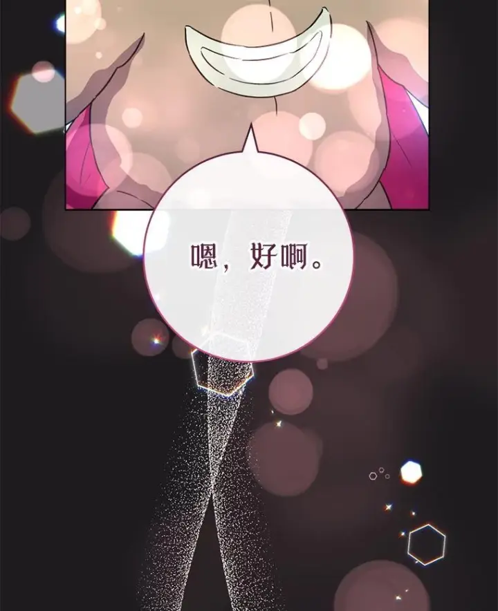 漫画《皇家厨师小姐》135.真正的计划第34张图