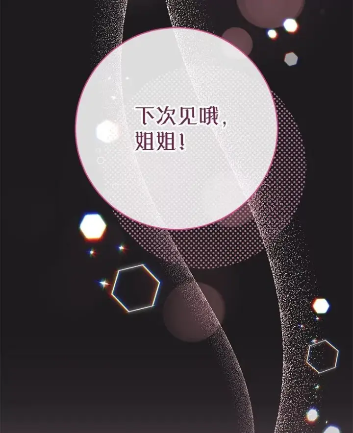 漫画《皇家厨师小姐》135.真正的计划第35张图