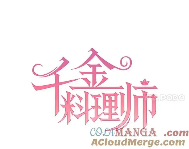漫画《皇家厨师小姐》135.真正的计划第37张图