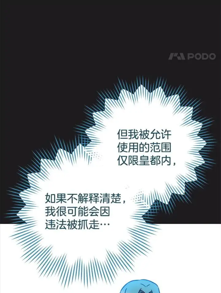 漫画《皇家厨师小姐》135.真正的计划第4张图