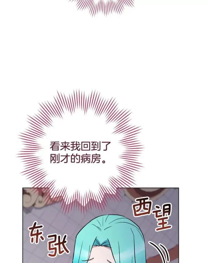漫画《皇家厨师小姐》135.真正的计划第43张图