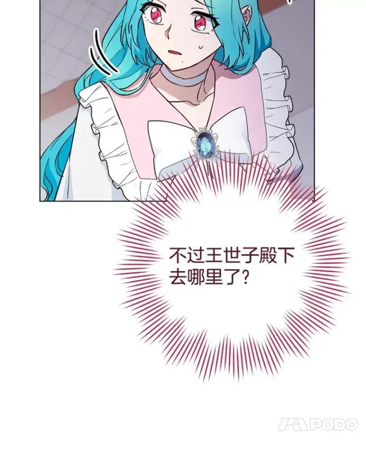 漫画《皇家厨师小姐》135.真正的计划第44张图