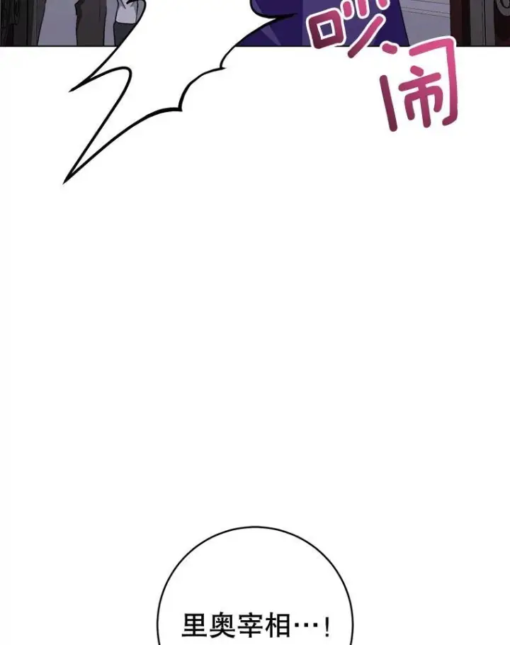 漫画《皇家厨师小姐》135.真正的计划第46张图