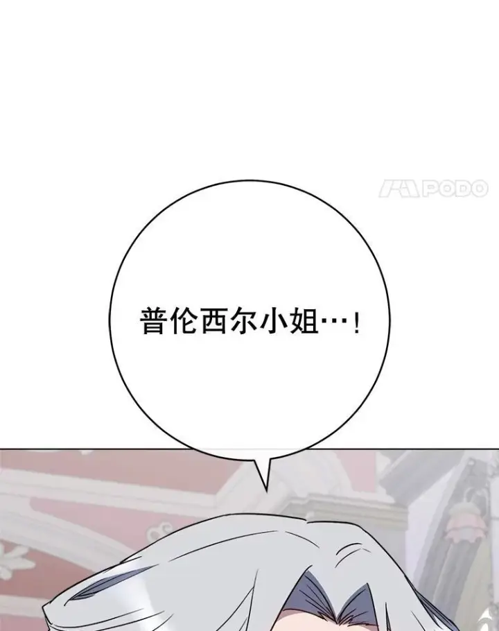 漫画《皇家厨师小姐》135.真正的计划第48张图