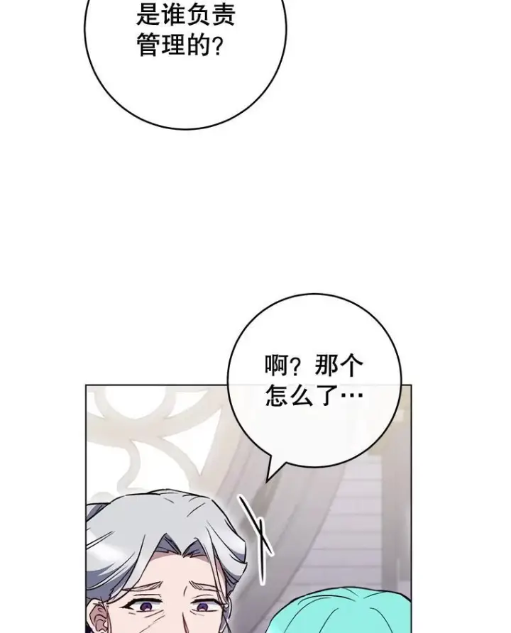 漫画《皇家厨师小姐》135.真正的计划第54张图
