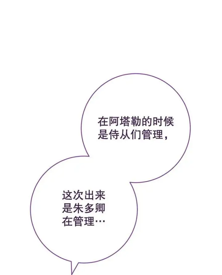 漫画《皇家厨师小姐》135.真正的计划第56张图