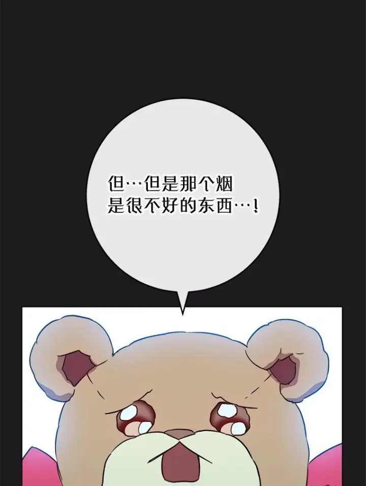 漫画《皇家厨师小姐》135.真正的计划第6张图