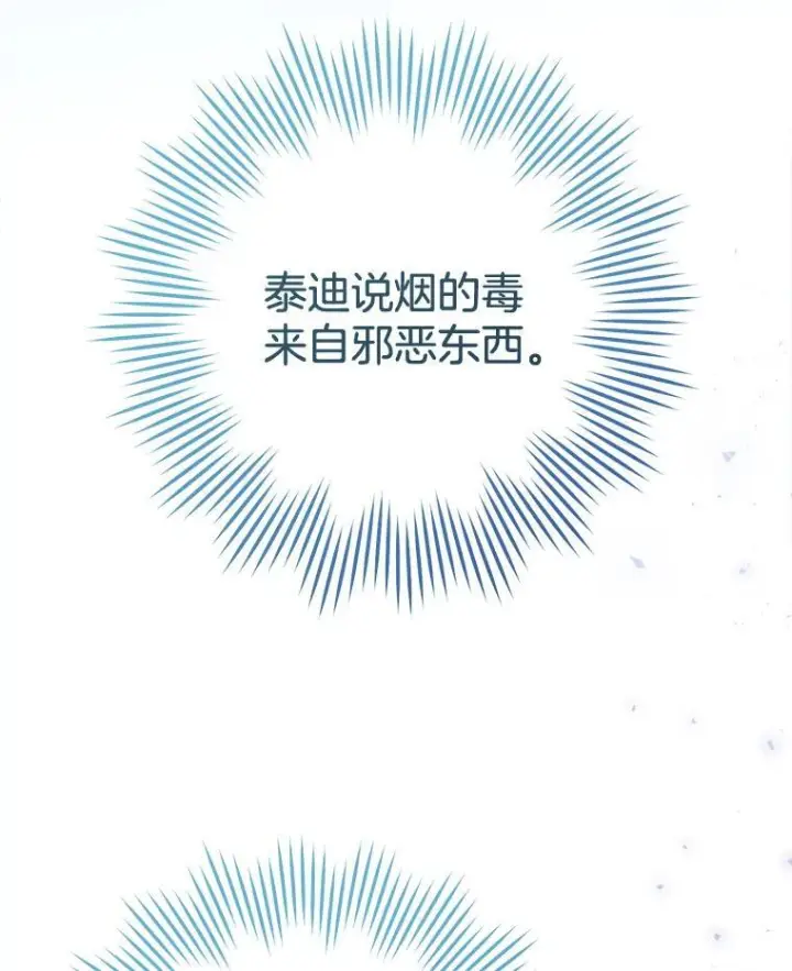 漫画《皇家厨师小姐》135.真正的计划第64张图