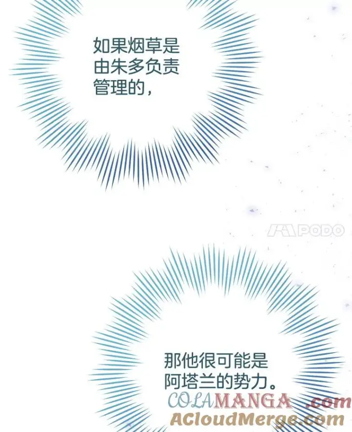 漫画《皇家厨师小姐》135.真正的计划第65张图