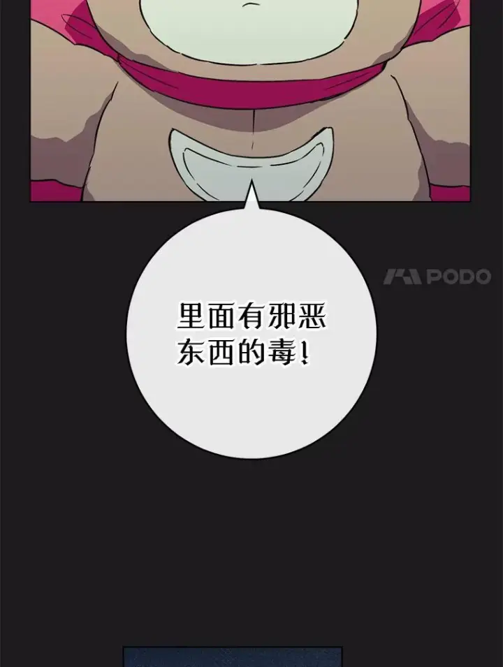 漫画《皇家厨师小姐》135.真正的计划第7张图
